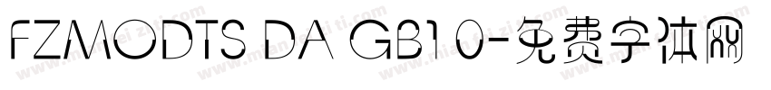 FZMODTS DA GB1 0字体转换